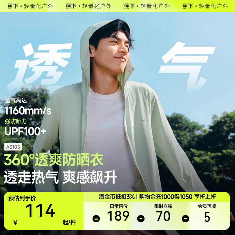 蕉下男士透气防晒服AS105防晒衣男凉感速干户外皮肤衣防晒外套夏