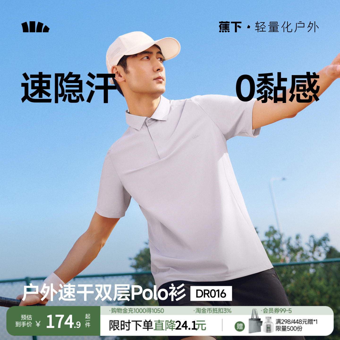 蕉下男士POLO衫消汗户外短袖T恤DR016双层衬衫男夏装上衣男