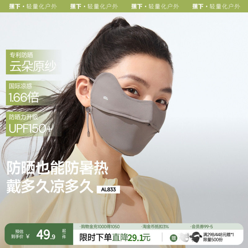 蕉下护眼角女腮红防晒口罩图片