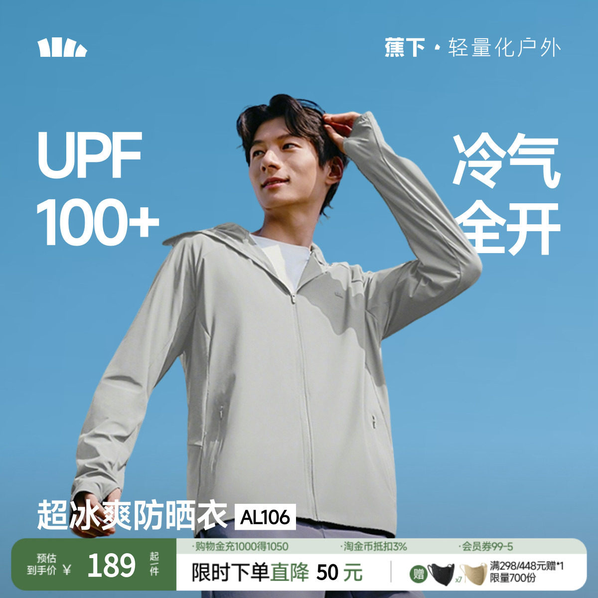 蕉下男士防晒衣AL017速干凉感防晒服男女夏季防晒外套户外皮肤衣