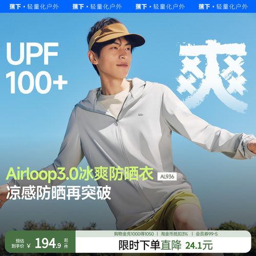 防晒户外蕉下轻薄透气夏季情侣款