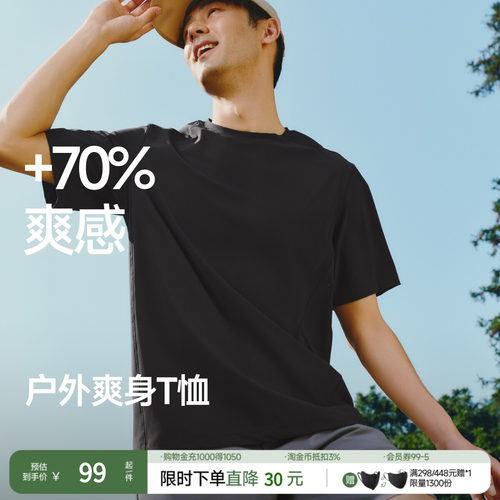 蕉下男士短袖T恤凉感透气速干