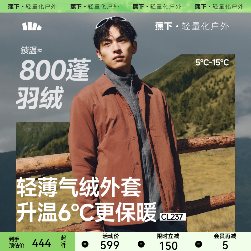 蕉下男士气绒外套翻领上衣