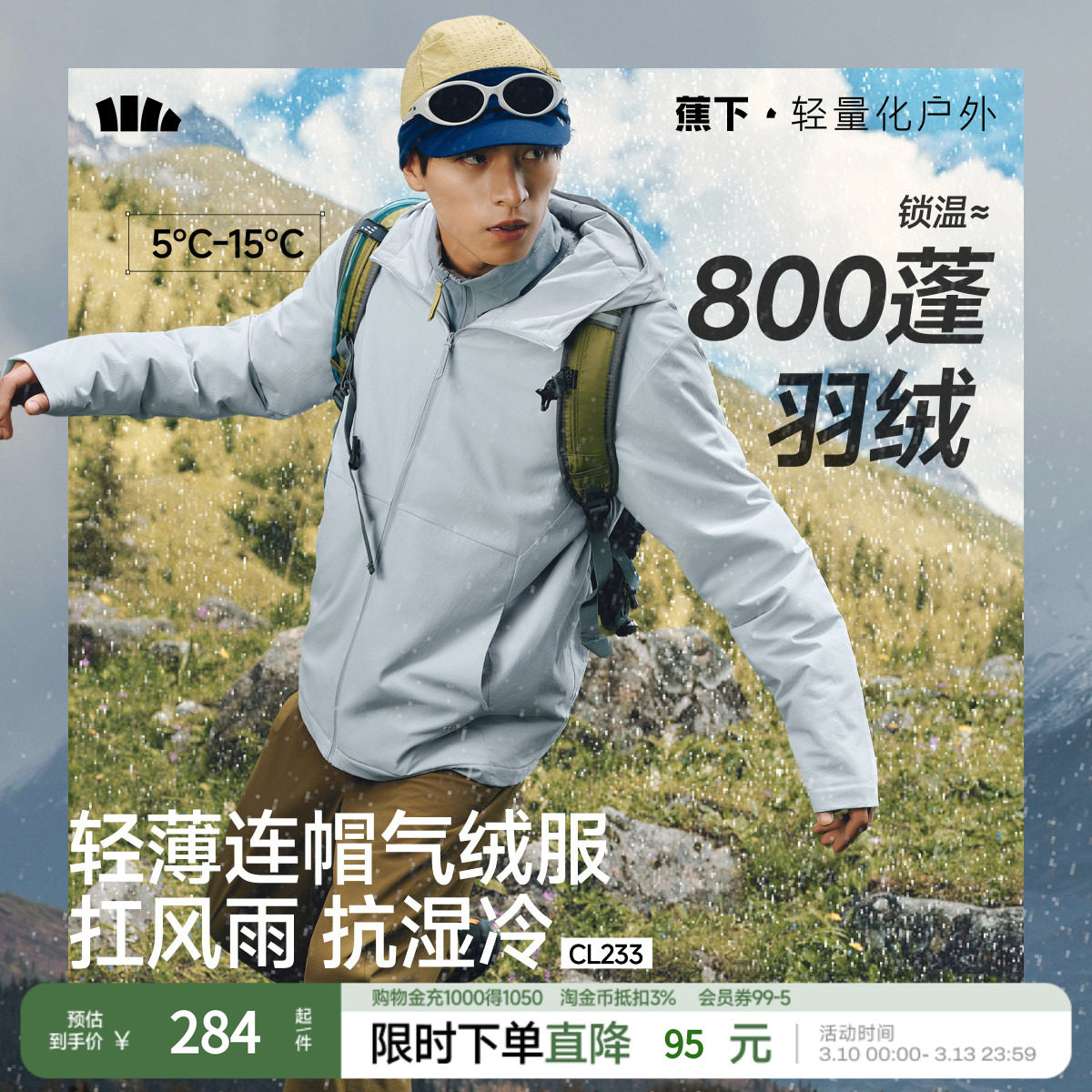 蕉下男士气绒外套CL233轻薄保暖气绒服连帽外套上衣男装秋装夹克