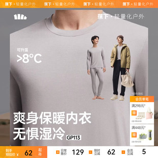 蕉下男士肌底内衣GP113秋冬保暖内衣套装男上衣打底衫裤装吸汗秋