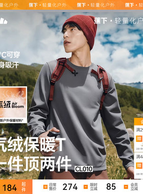 蕉下男士气绒保暖T恤CL010秋冬透气吸汗长袖打底衫男内搭秋装上衣