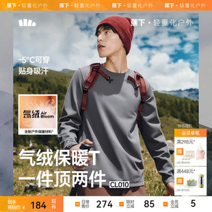 蕉下男士气绒保暖T恤CL010秋冬透气吸汗长袖打底衫男内搭秋装上衣