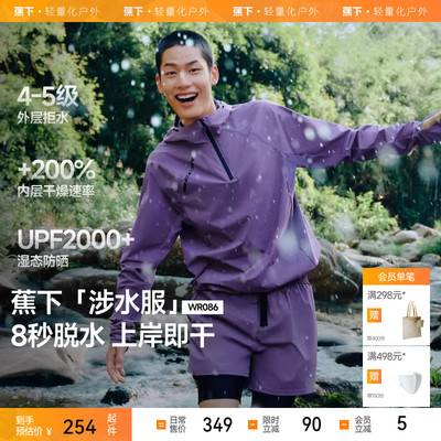 蕉下男士防晒速干长袖泳衣