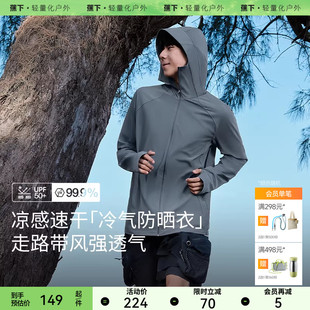 蕉下男士 防晒外套户外皮肤衣 防晒衣AL106凉感透气防晒服男女夏季