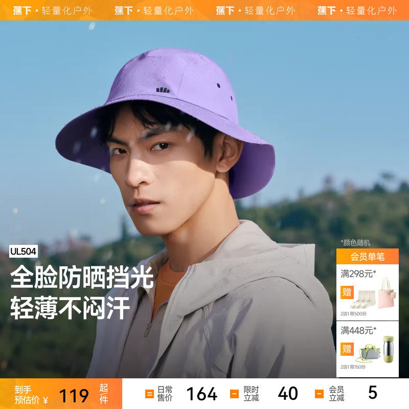 蕉下男士渔夫帽轻薄透气防晒防紫外线遮阳防水徒步登山钓鱼太阳帽