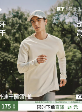 蕉下男士圆领长袖T恤秋冬新款