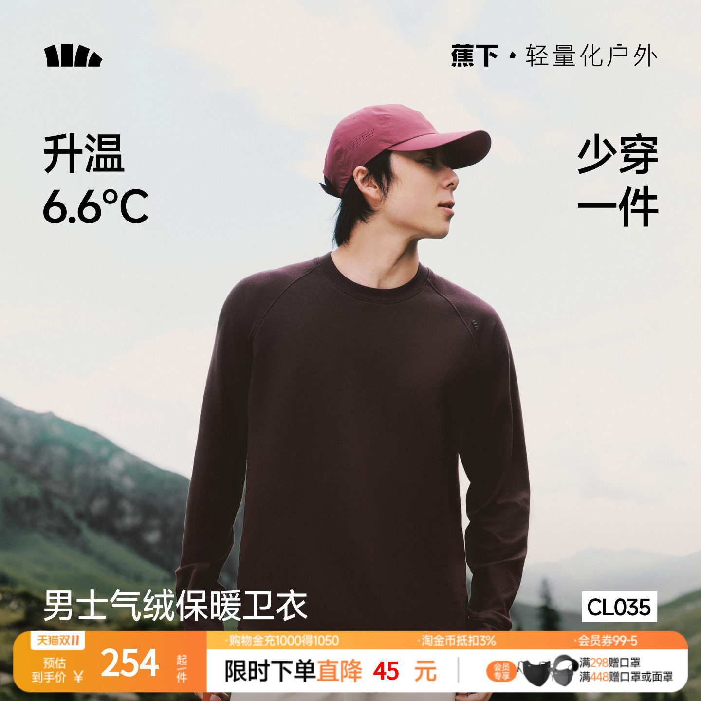 蕉下男士气绒卫衣保暖高弹轻薄长袖内搭上衣秋冬似羽绒T恤打底衫