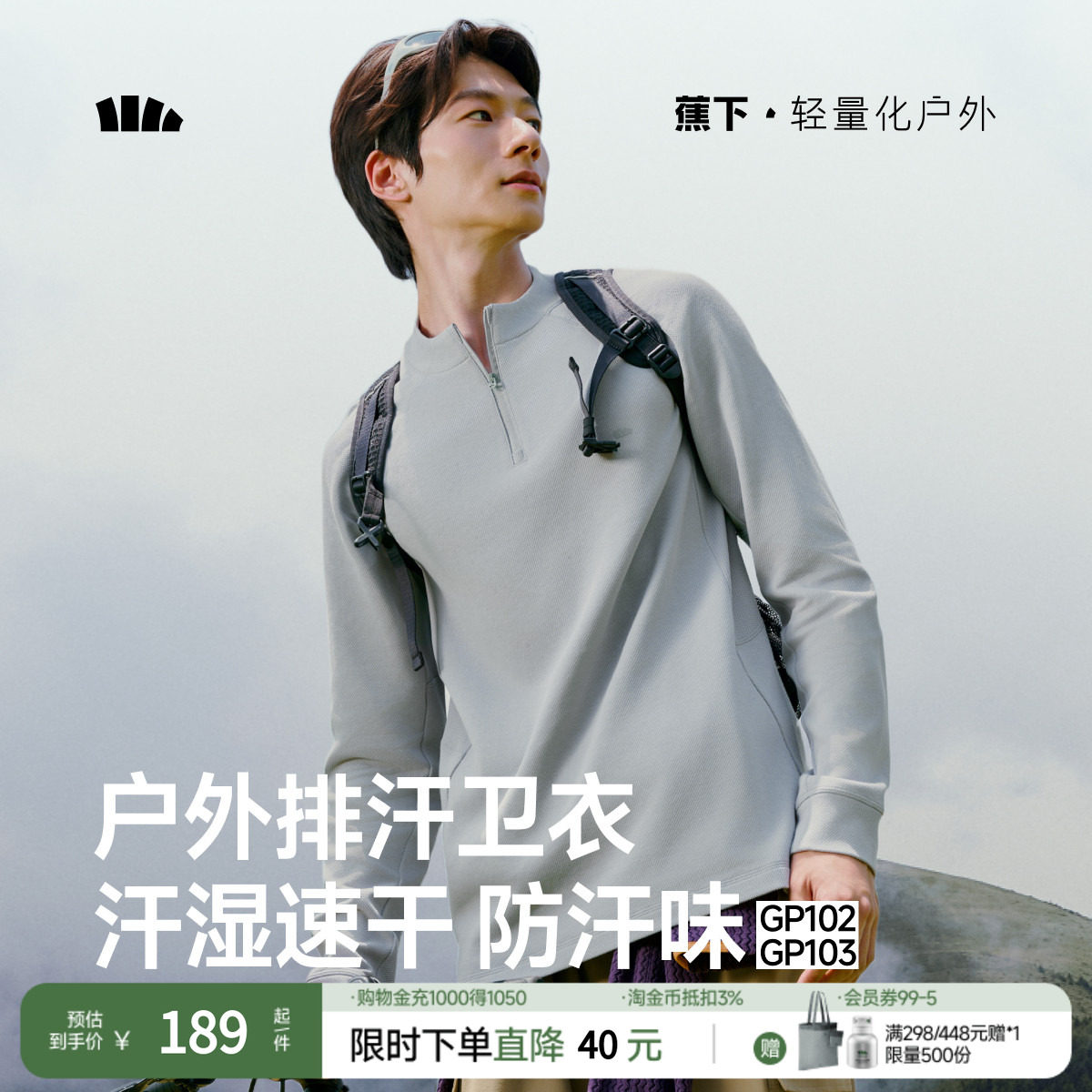 蕉下男士排汗功能打底衫GP102薄款立领长袖上衣秋装男薄绒卫衣男