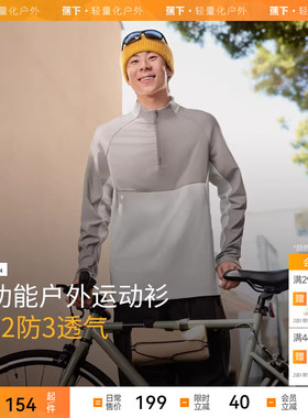 蕉下男士半拉链防风长袖T恤WP940秋季保暖打底衫排汗透气上衣男装