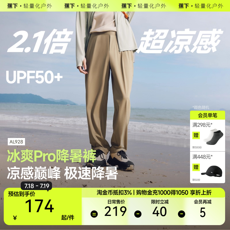蕉下男士超凉感阔腿防晒裤AL928春夏休闲裤宽松冰丝阔腿裤长裤子