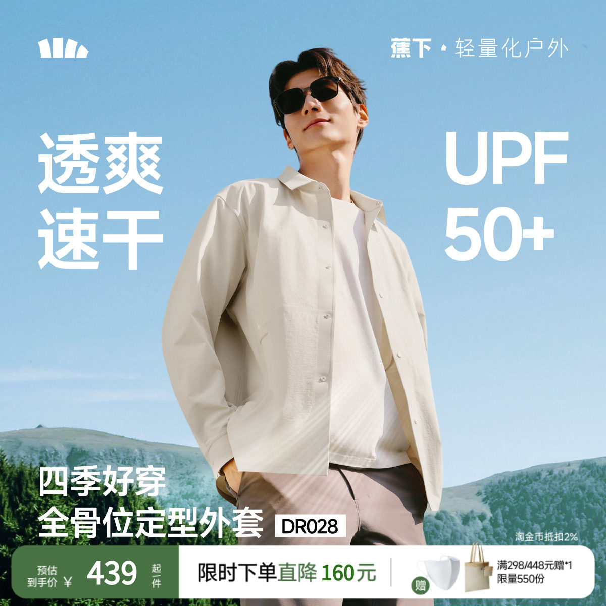 蕉下男士春装外套速干立裁外套DR028长袖衬衫T恤户外休闲春季新品