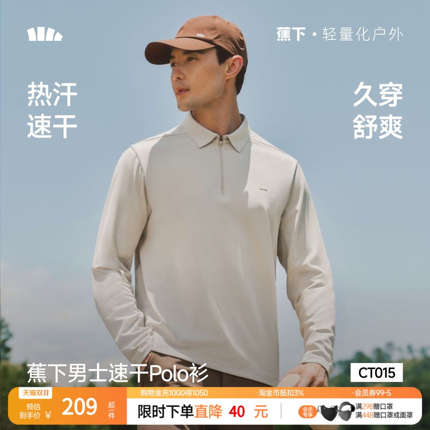 蕉下男士polo衫秋冬长袖T恤男弹力速干秋装上衣男t恤透气百搭通勤