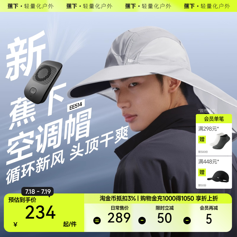 蕉下男士风冷披肩防晒帽