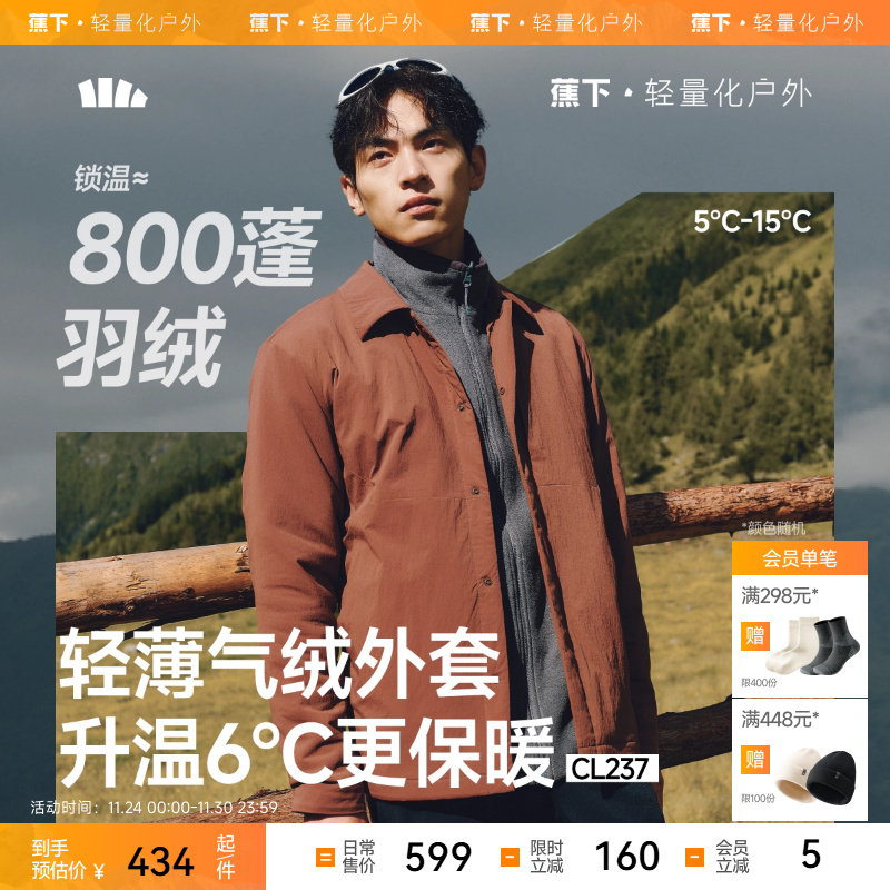 蕉下男士气绒外套翻领上衣