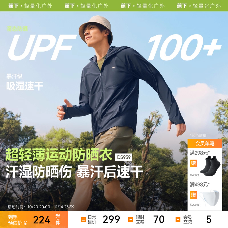 蕉下男士夏季轻薄透气防晒服
