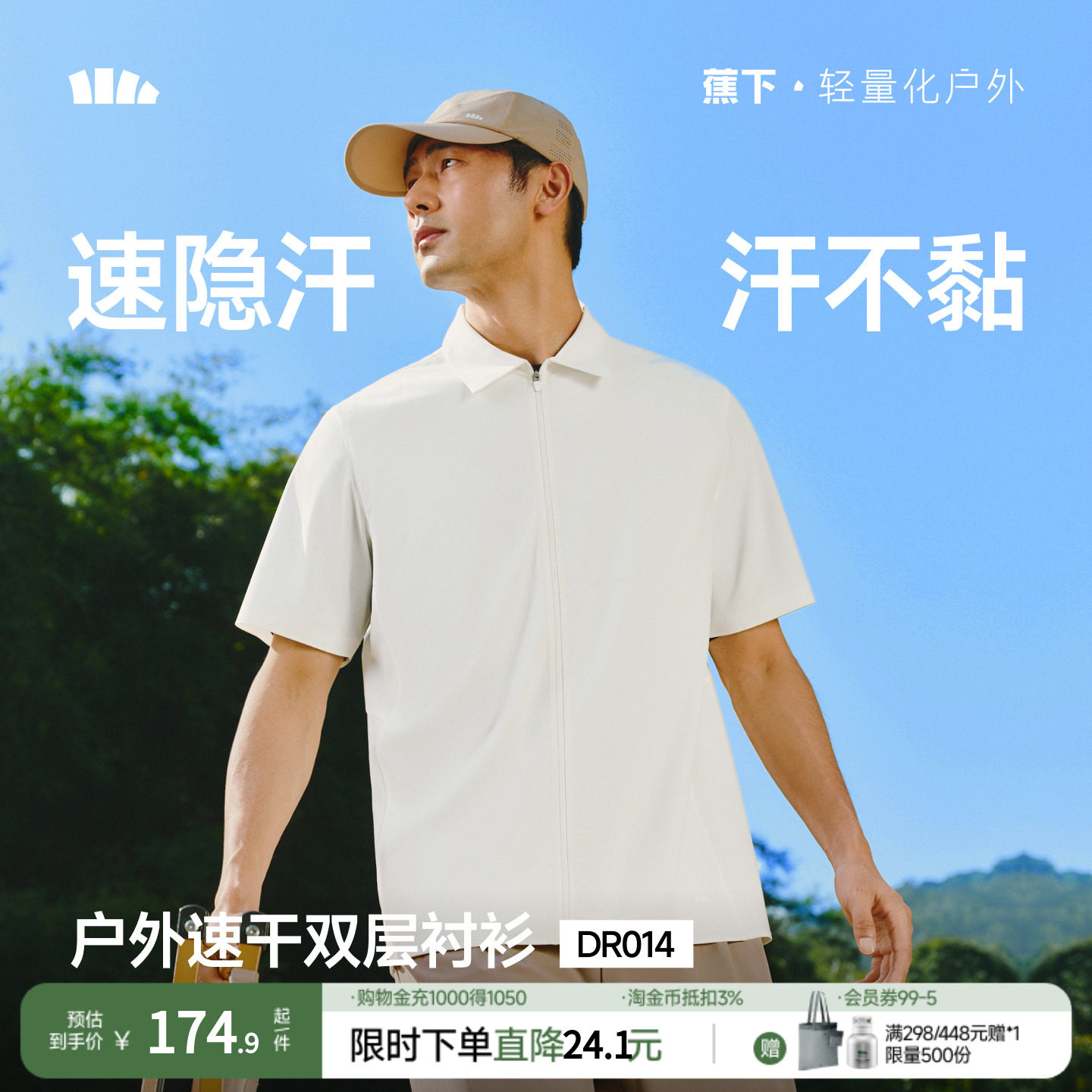 蕉下男士短袖T恤消汗户外衬衫DR014夏季透气速干短袖上衣夏装男