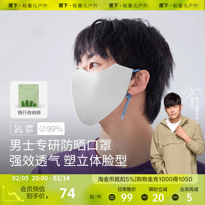 蕉下男士防晒口罩AS33724透气护眼角立体防紫外线抑菌夏开车面罩