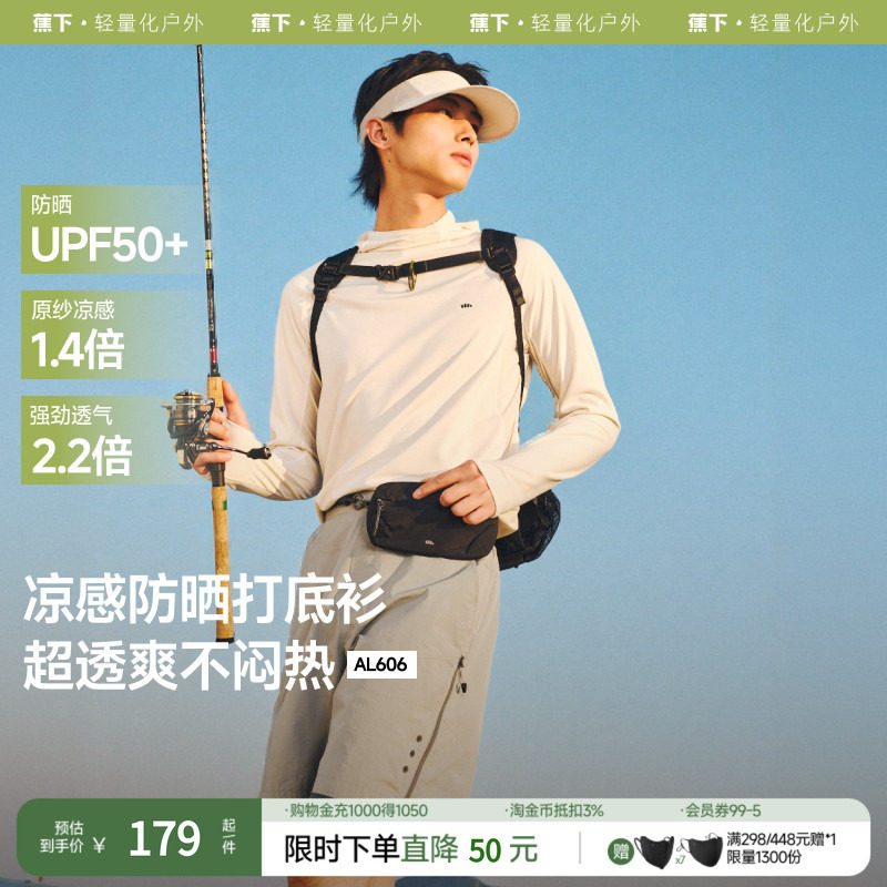 蕉下男士运动T恤AL606吸汗跑步训练健身服新款轻薄透气防晒打底