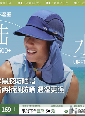 蕉下男士披肩防晒涉水帽UD728夏季防晒帽徒步钓鱼遮阳帽子防沾水