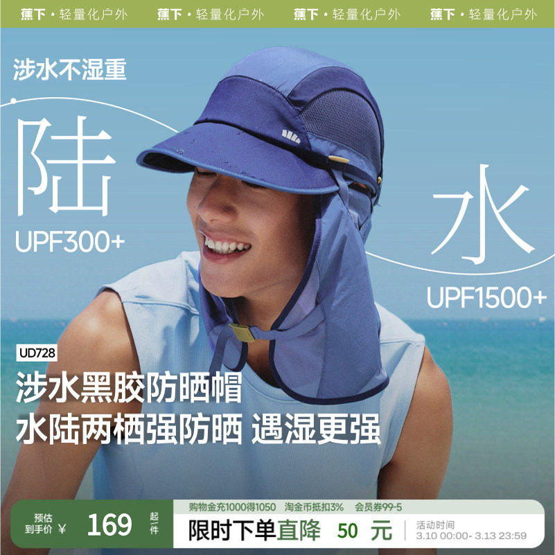 蕉下男士披肩防晒涉水帽UD728夏季防晒帽徒步钓鱼遮阳帽子防沾水