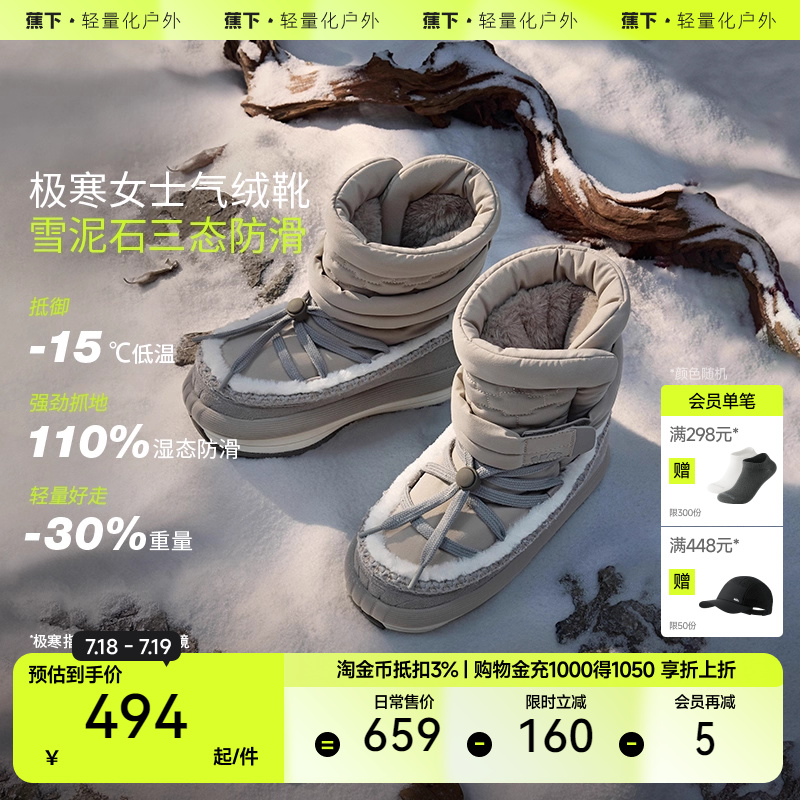 蕉下雪地靴户外防水防滑