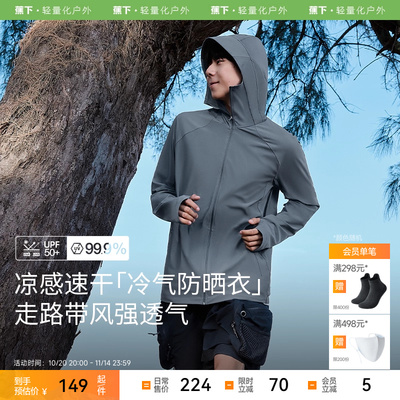 蕉下男士凉感透气防晒服