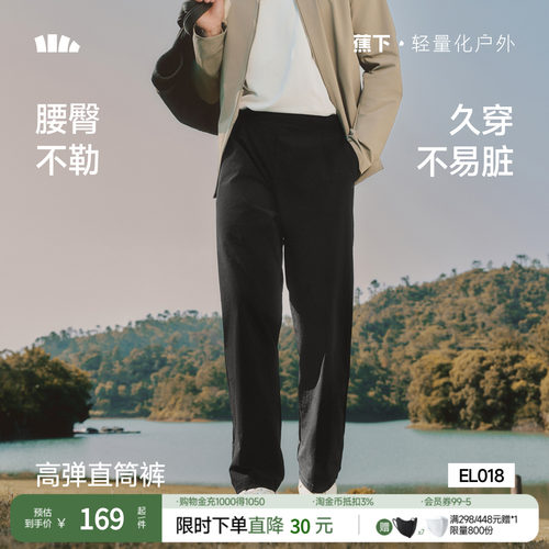 蕉下男士高弹直筒裤男裤子