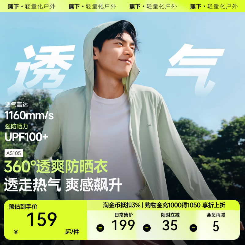 蕉下男士透气防晒服速干皮肤衣