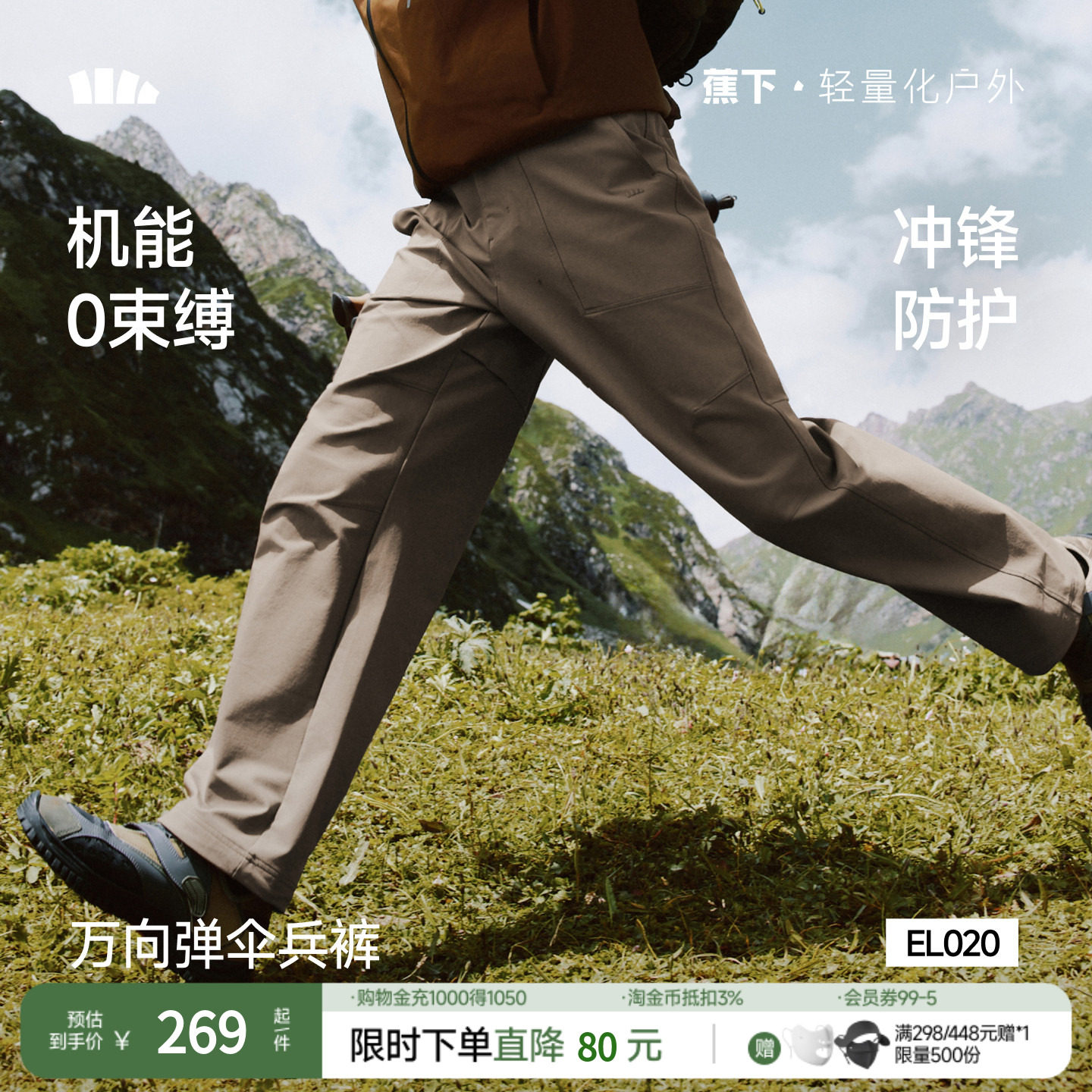蕉下男士伞兵裤春夏防泼水图片