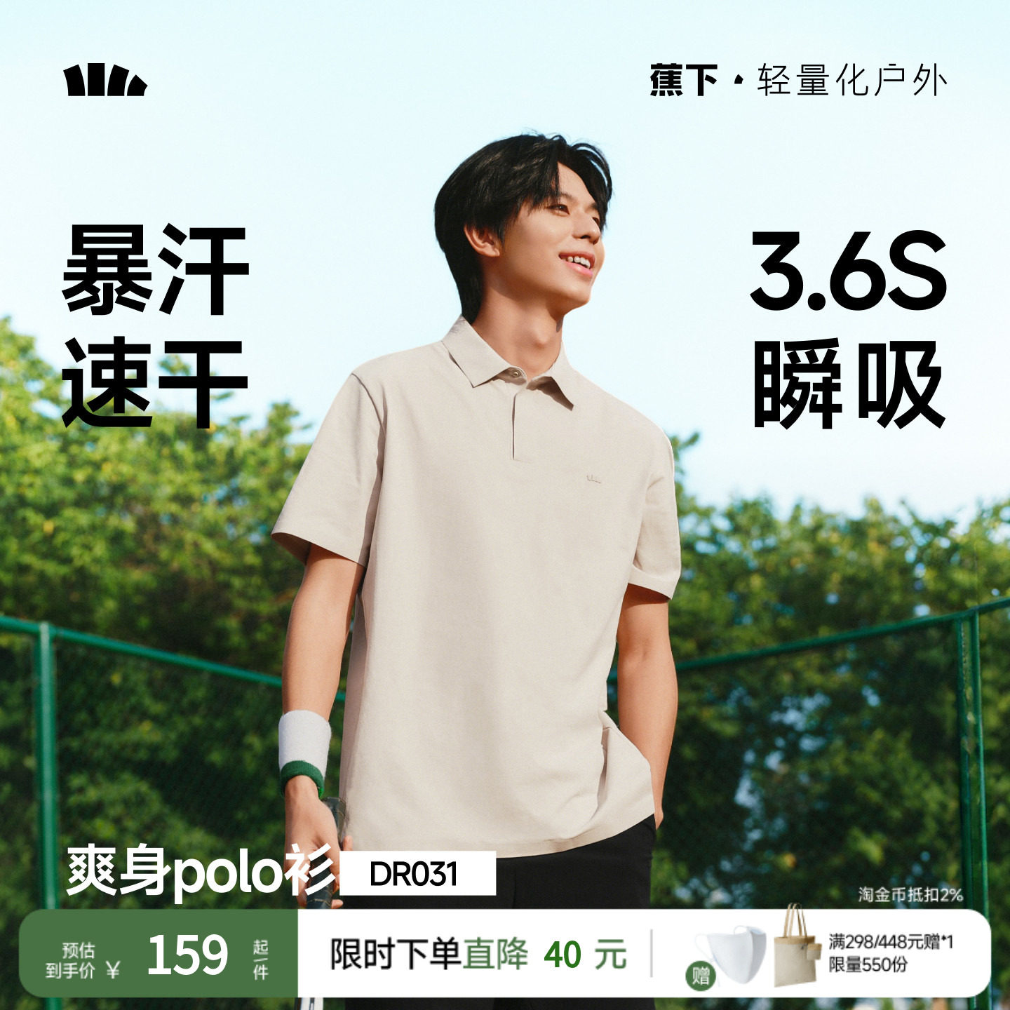 蕉下男士Polo衫DR031防汗渍速干运动短袖T恤夏季透气上衣休闲亲肤