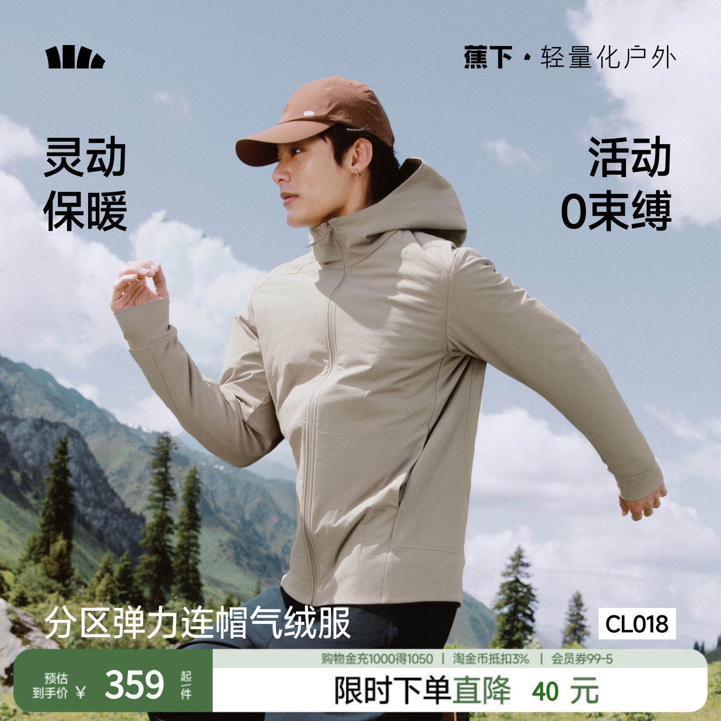 蕉下运动气绒服高弹力连帽图片