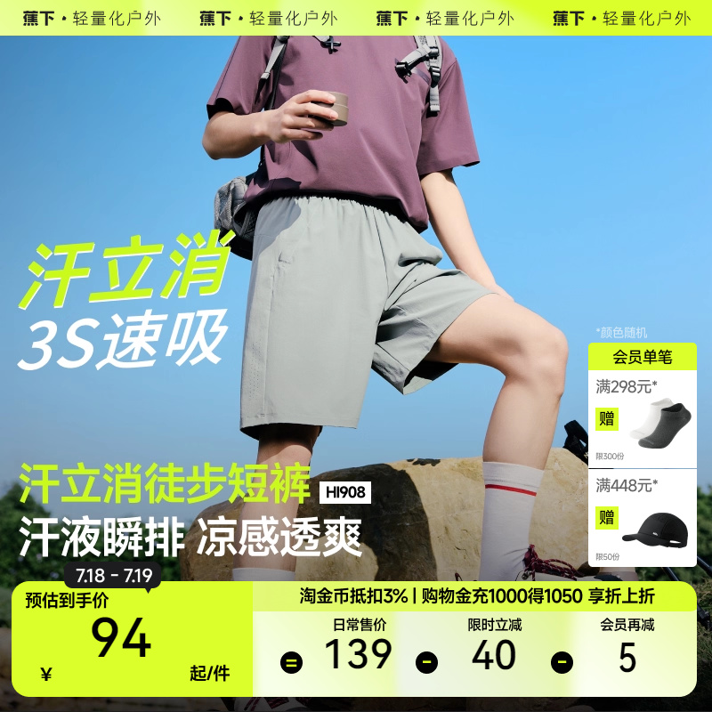 蕉下男士凉感速干徒步短裤HI908运动短裤透气百搭夏季裤子休闲裤