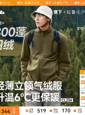 蕉下男士气绒外套CL234秋冬夹克气绒服男三防保暖秋装上衣男立领