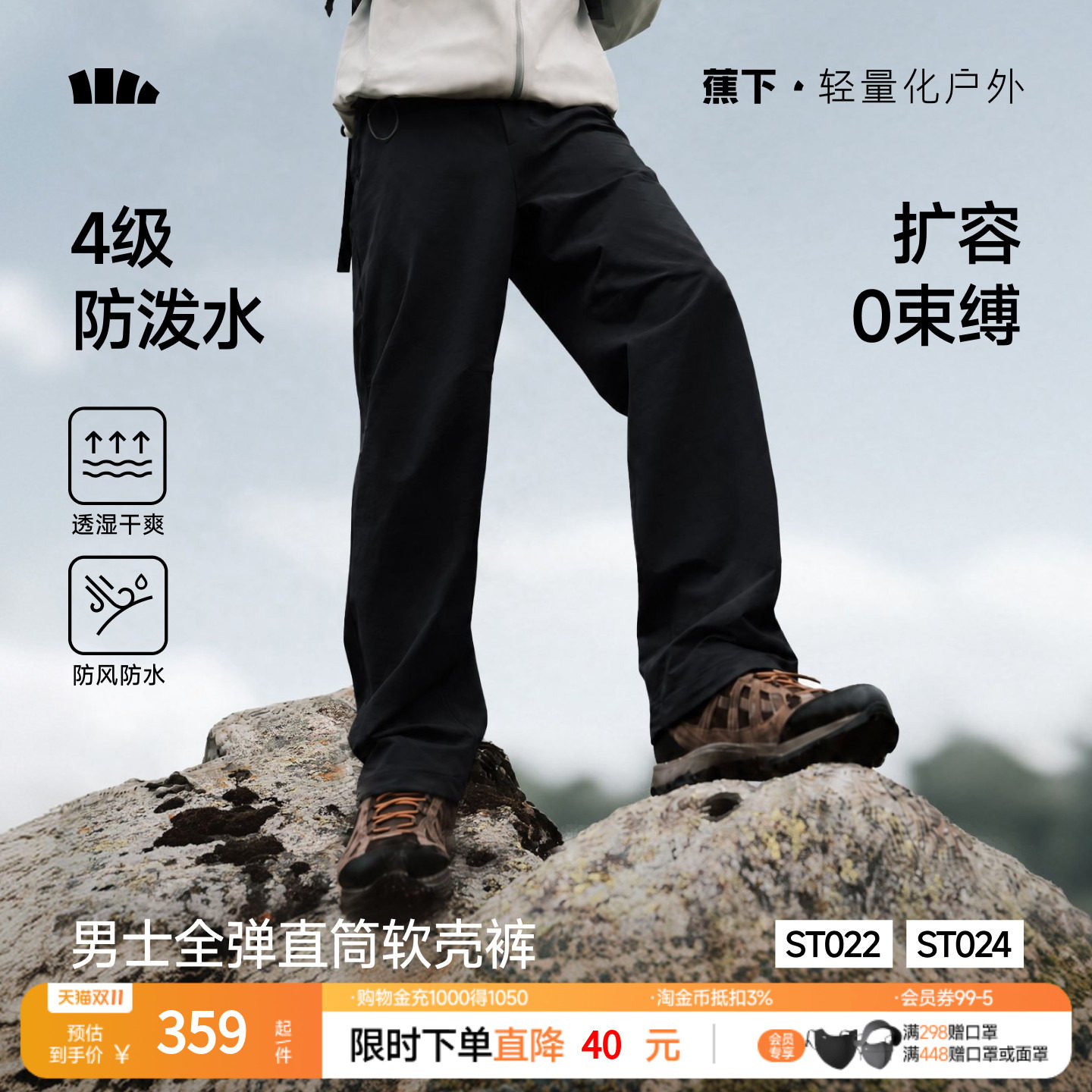 蕉下软壳裤男保暖户外