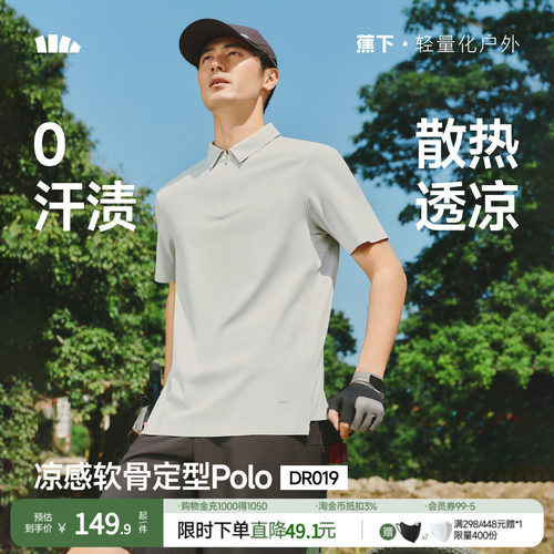蕉下男士速干运动polo衫短袖T恤