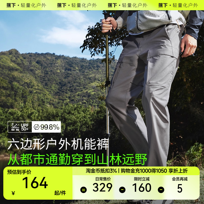 蕉下长裤钓鱼登山户外透气男士