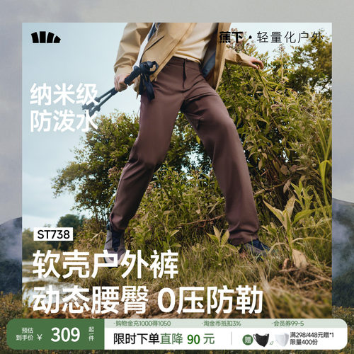 蕉下男士直筒软壳裤户外休闲裤