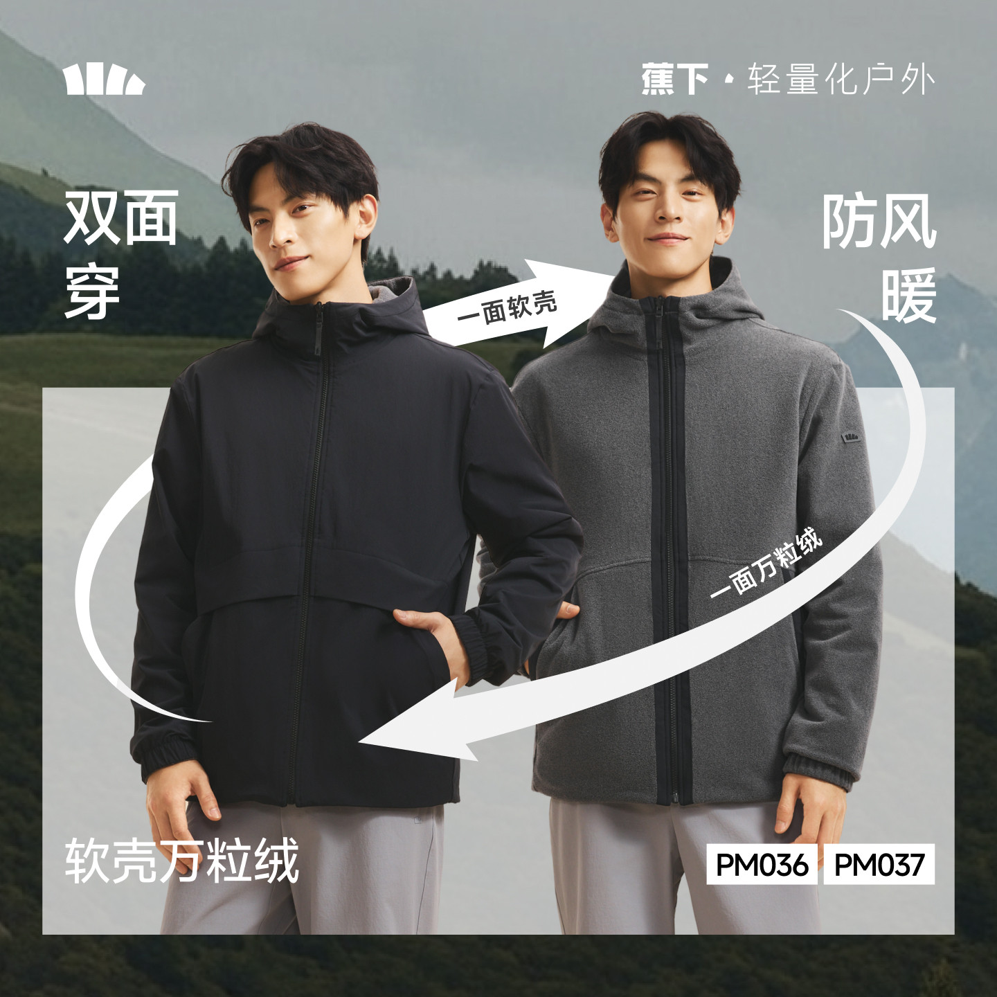 蕉下男士软壳衣双面穿外套