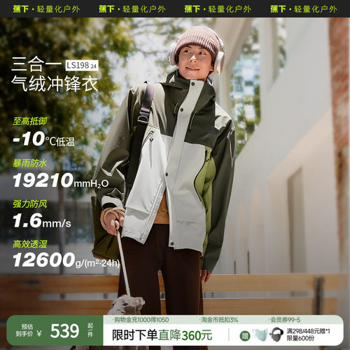 可拆卸三合一冲锋衣蕉下