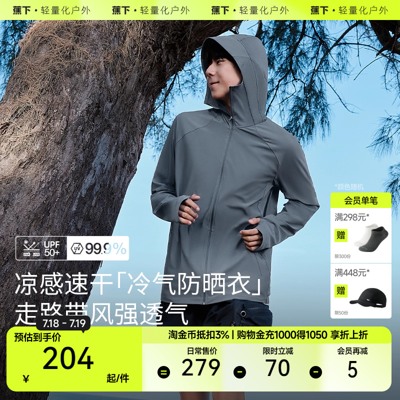凉感透气  防紫外线  UPF50+