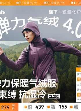 蕉下男士弹力气绒外套CL232连帽中暖气绒服秋装棉服男装棉衣上衣