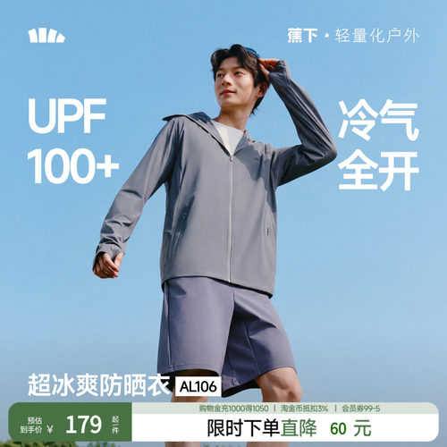 蕉下男士凉感防晒衣夏季防晒服