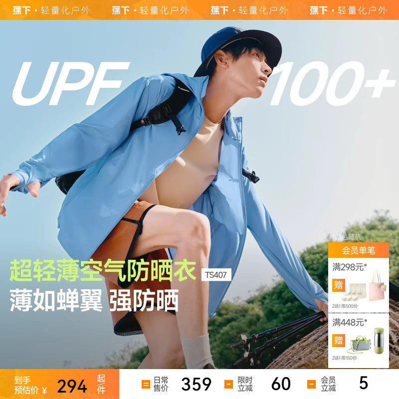 蕉下男士防晒衣TS407超轻薄防晒服夏季户外防晒外套凉感皮肤衣男,男装,时尚防晒服,淘宝优惠券,粉丝福利购,淘宝优惠卷