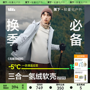 蕉下男士 厚外套男棉衣夹克 秋冬软壳外套三合一氢绒外套ST019冬季