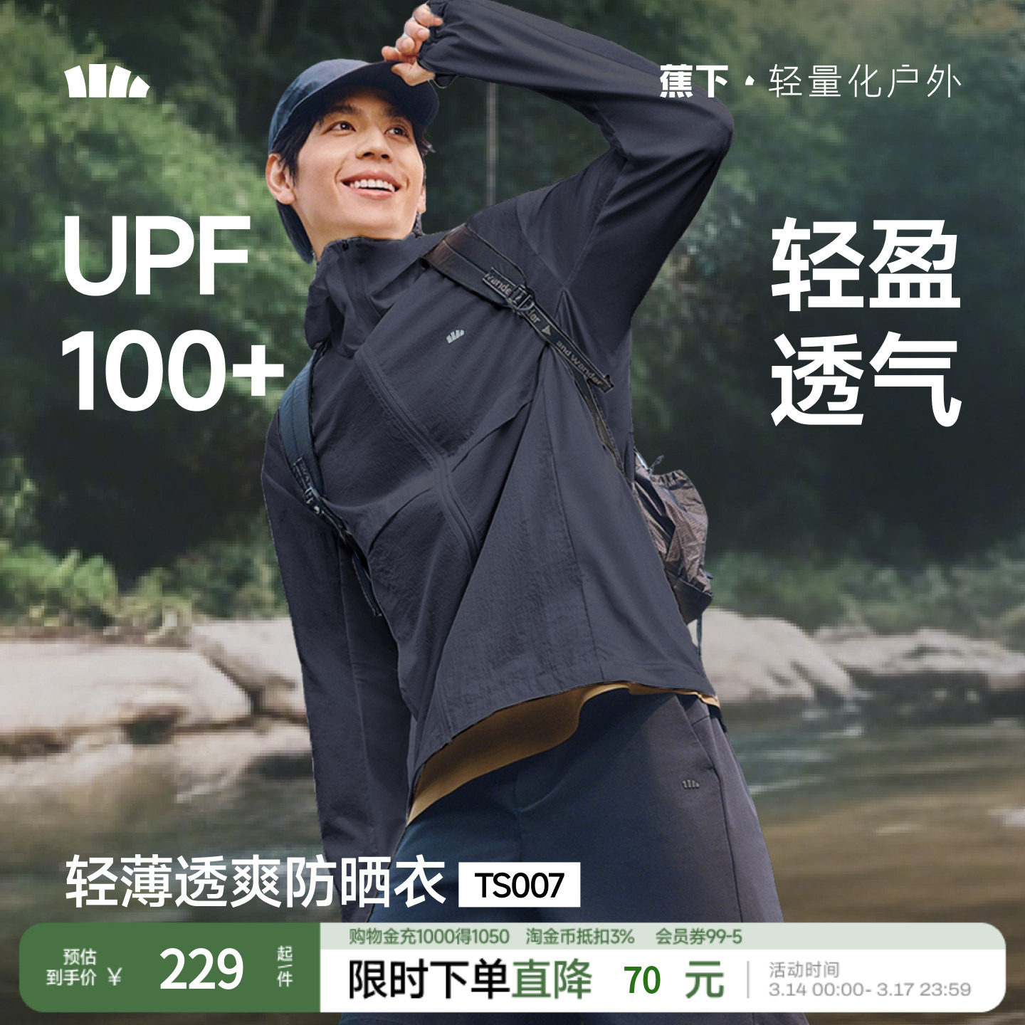 蕉下男士轻薄防晒衣夏季防泼水运动防晒服TS007透气宽松防晒外套